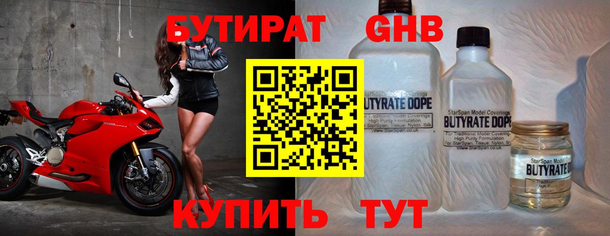 БУТИРАТ жидкий экстази  Вход с VPN  Малгобек 