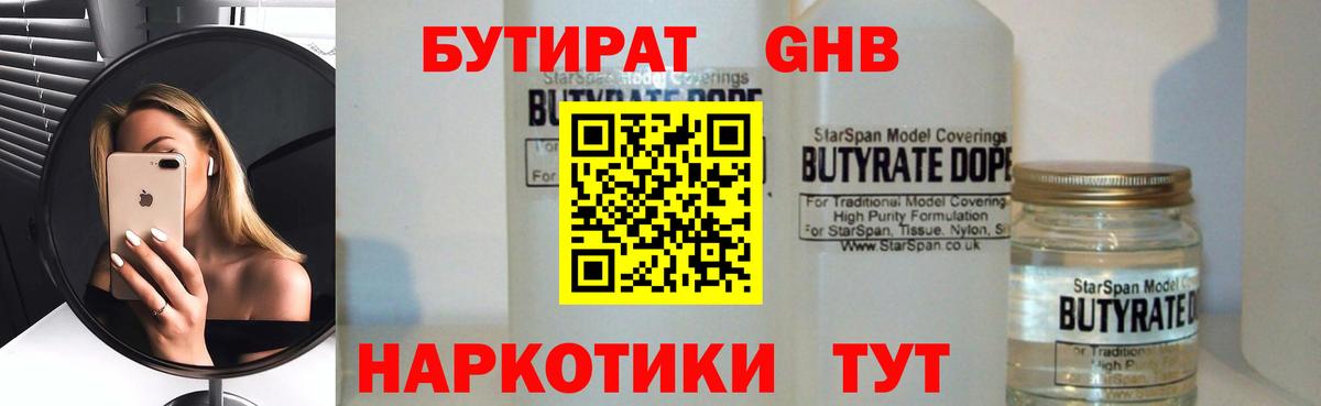 Бутират жидкий экстази Малгобек