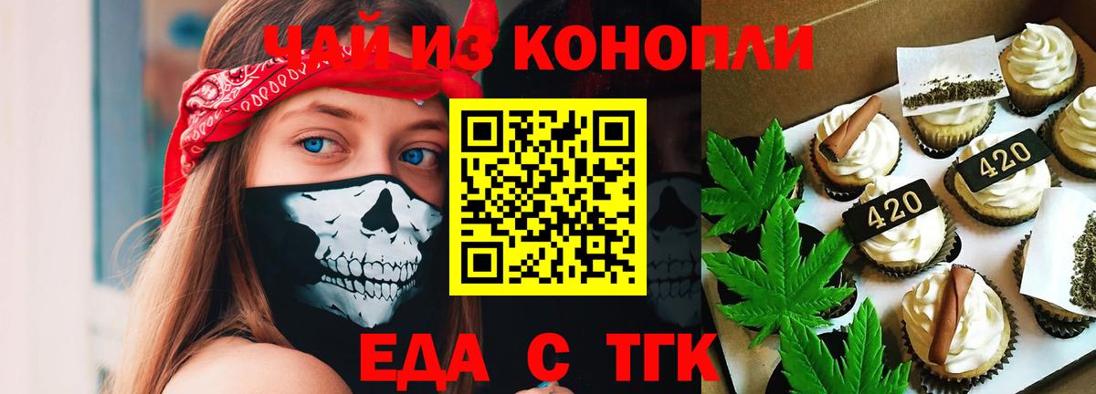 Еда ТГК конопля Малгобек