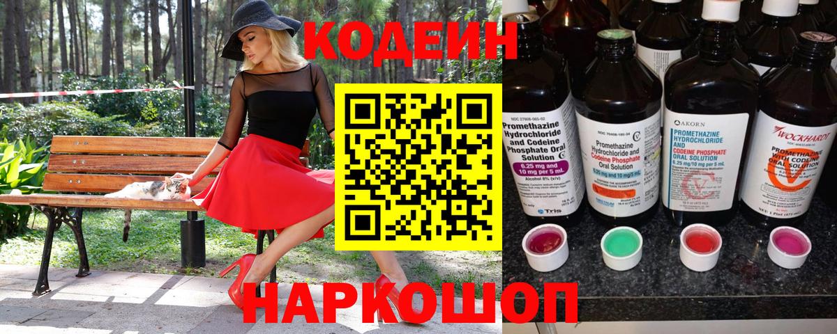 Малгобек  Codein Purple Drank  Codein Purple Drank  Вход с VPN 