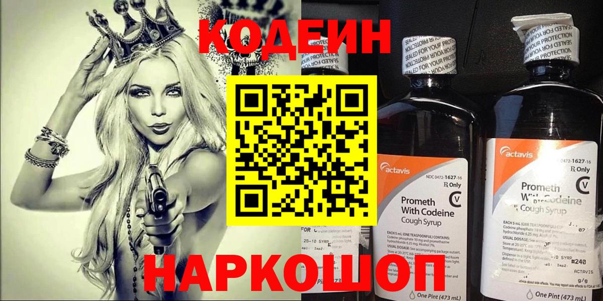 Кодеин напиток Lean (лин) Малгобек