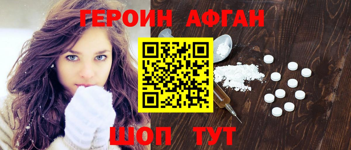 Героин афганец Малгобек
