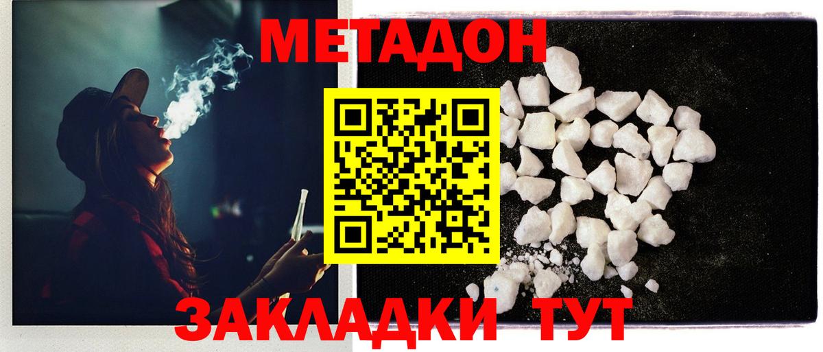МЕТАДОН VHQ  omg ССЫЛКА  Вход с VPN  Малгобек  МЕТАДОН кристалл 